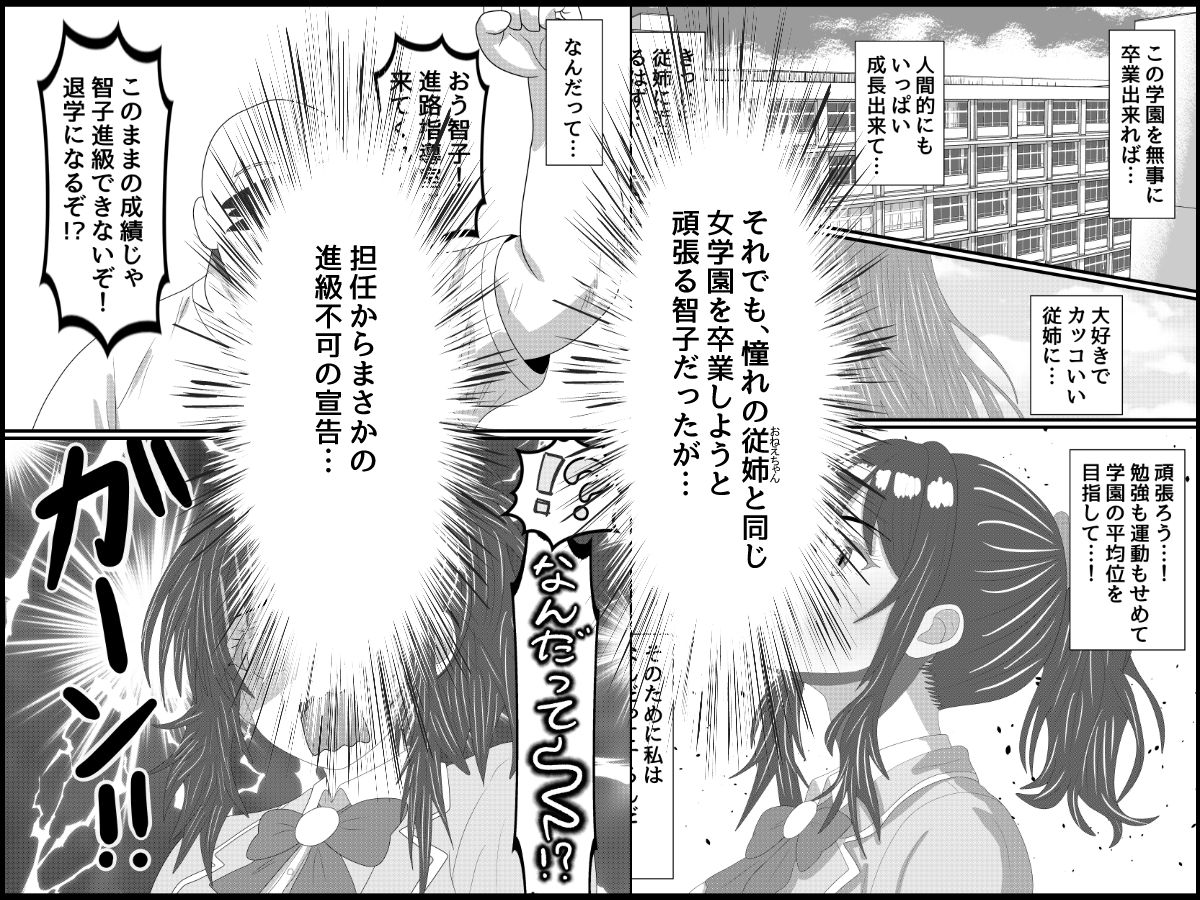 トロい爆乳処女生徒を進級を餌にハメまくる - サンプル画像 3
