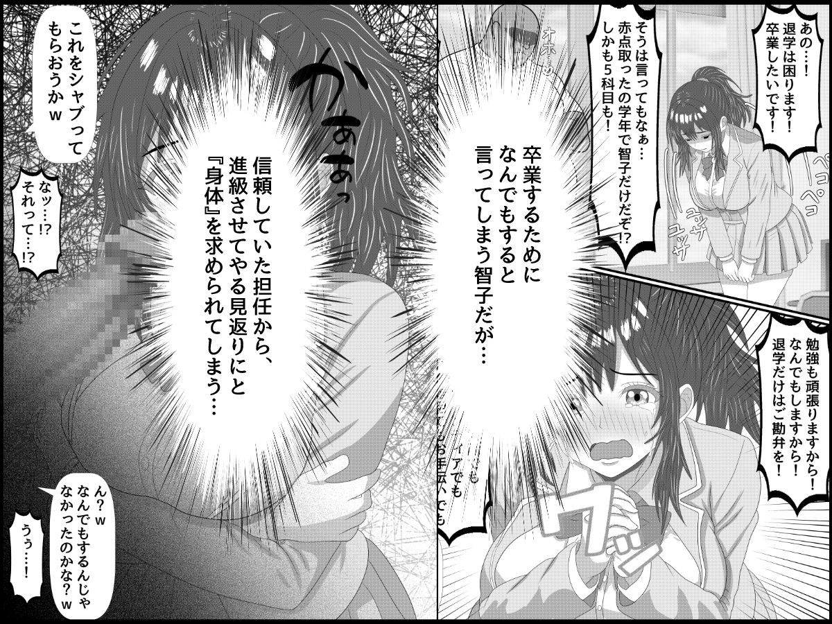 トロい爆乳処女生徒を進級を餌にハメまくる - サンプル画像 4