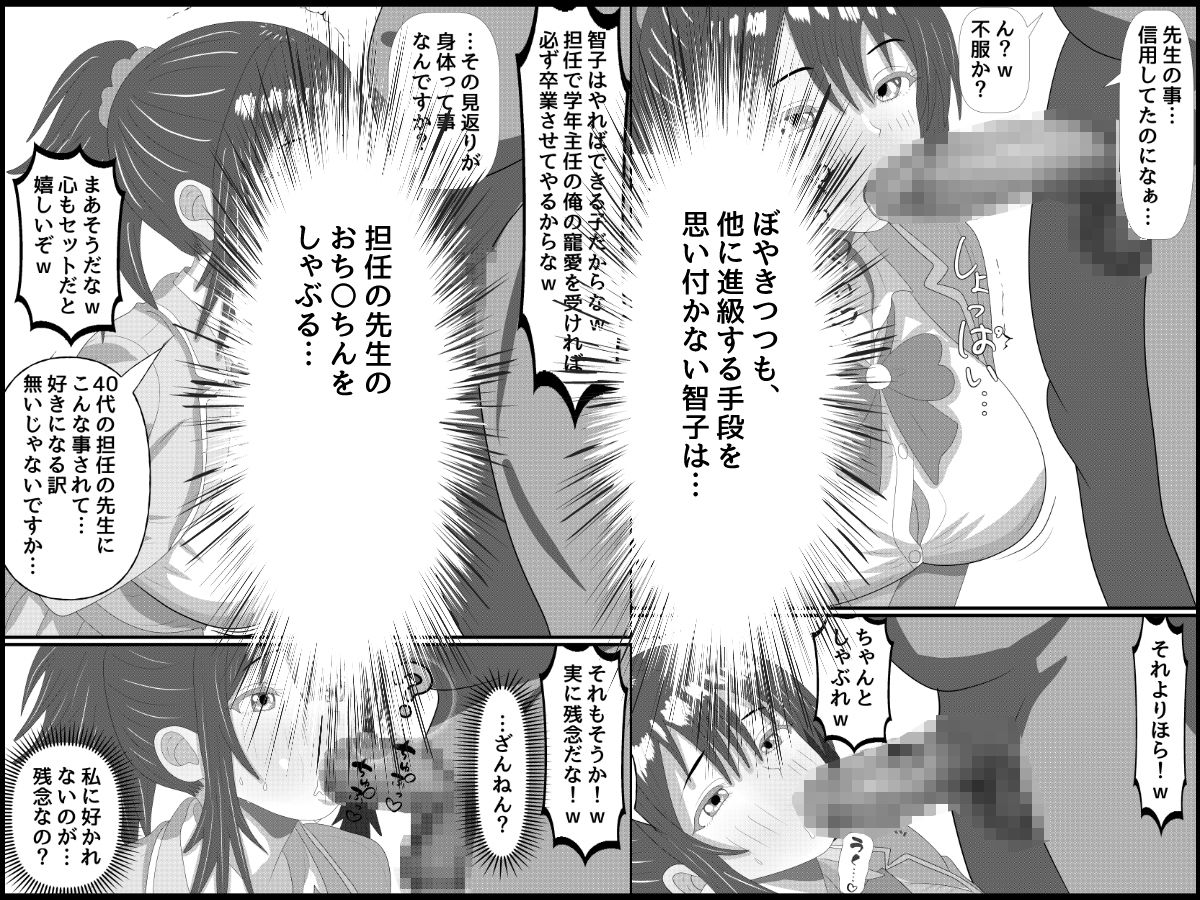 トロい爆乳処女生徒を進級を餌にハメまくる - サンプル画像 5