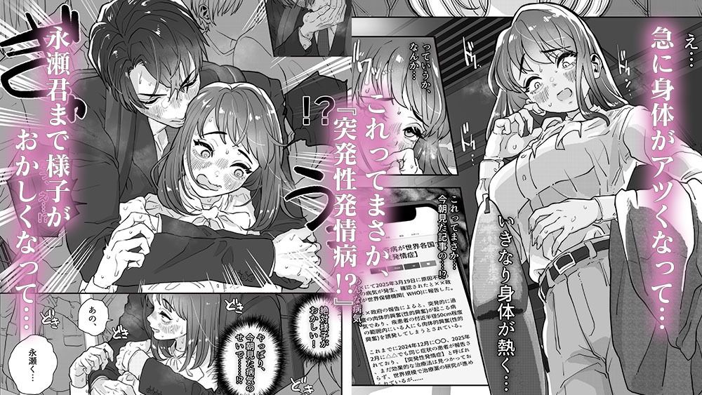 発情病にかかってしまった私は、顔がいい無愛想な後輩にいつでもどこでも性処理してもらう羽目になってしまいまして…。 - サンプル画像 3