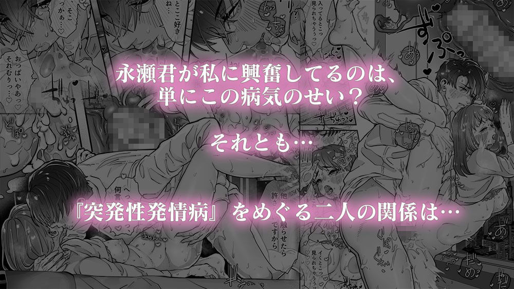発情病にかかってしまった私は、顔がいい無愛想な後輩にいつでもどこでも性処理してもらう羽目になってしまいまして…。 - サンプル画像 9