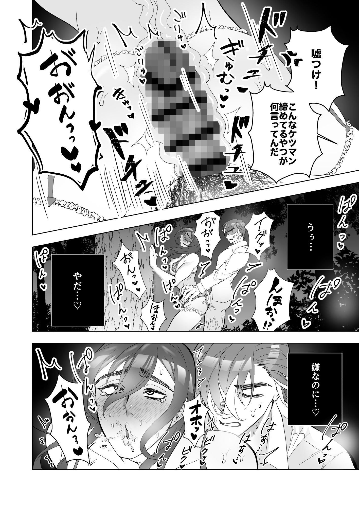 淫乱エッチ下着露出狂お兄さんが社畜と深夜の青姦 - サンプル画像 4