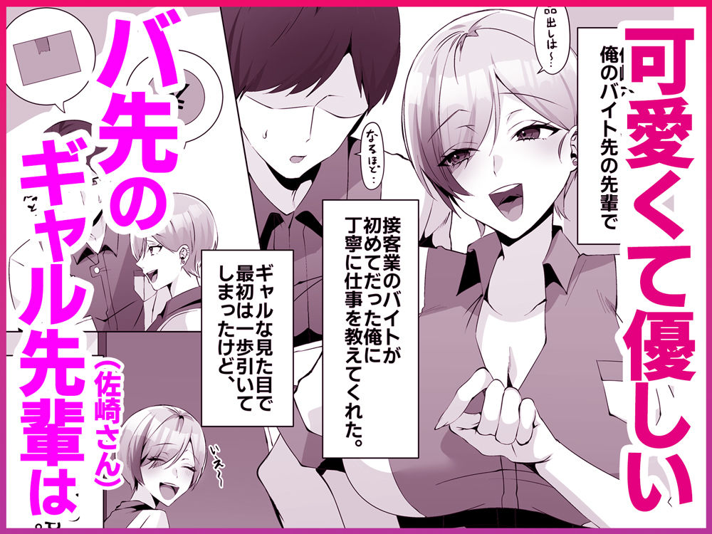 ヤラせてくれるバ先のギャル先輩 - サンプル画像 1