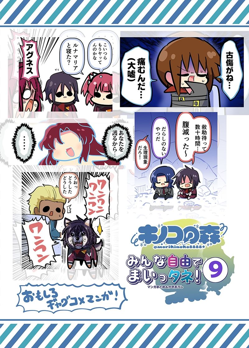 みんな自由でまいっタネ！9 - サンプル画像 4