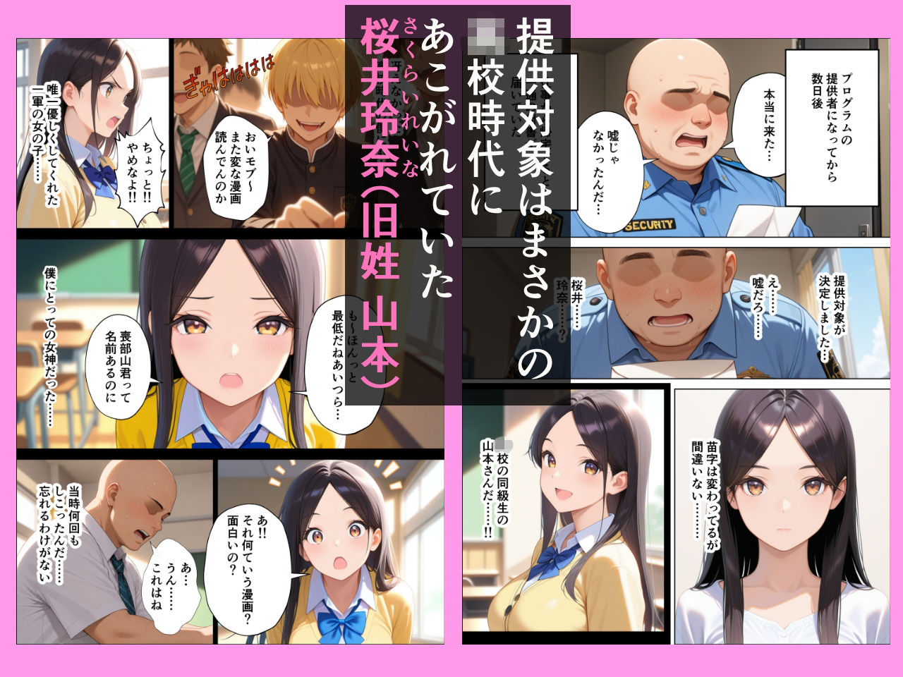 精子提供プロジェクト 昔あこがれだったあの子にぼくの子種を提供した話 - サンプル画像 3