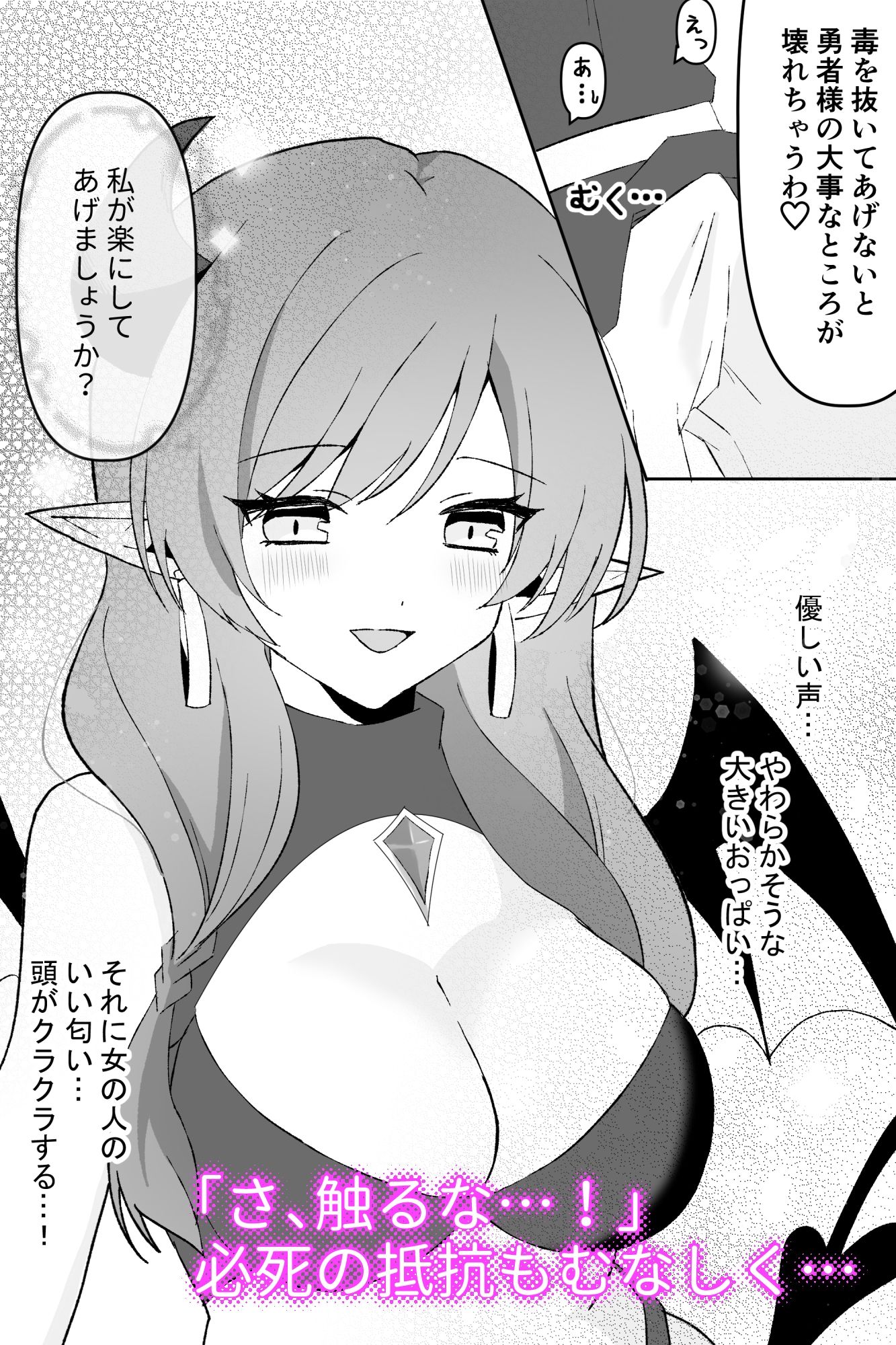 サキュバスで筆おろし勇者くん〜罠にハマって搾精〜 - サンプル画像 2