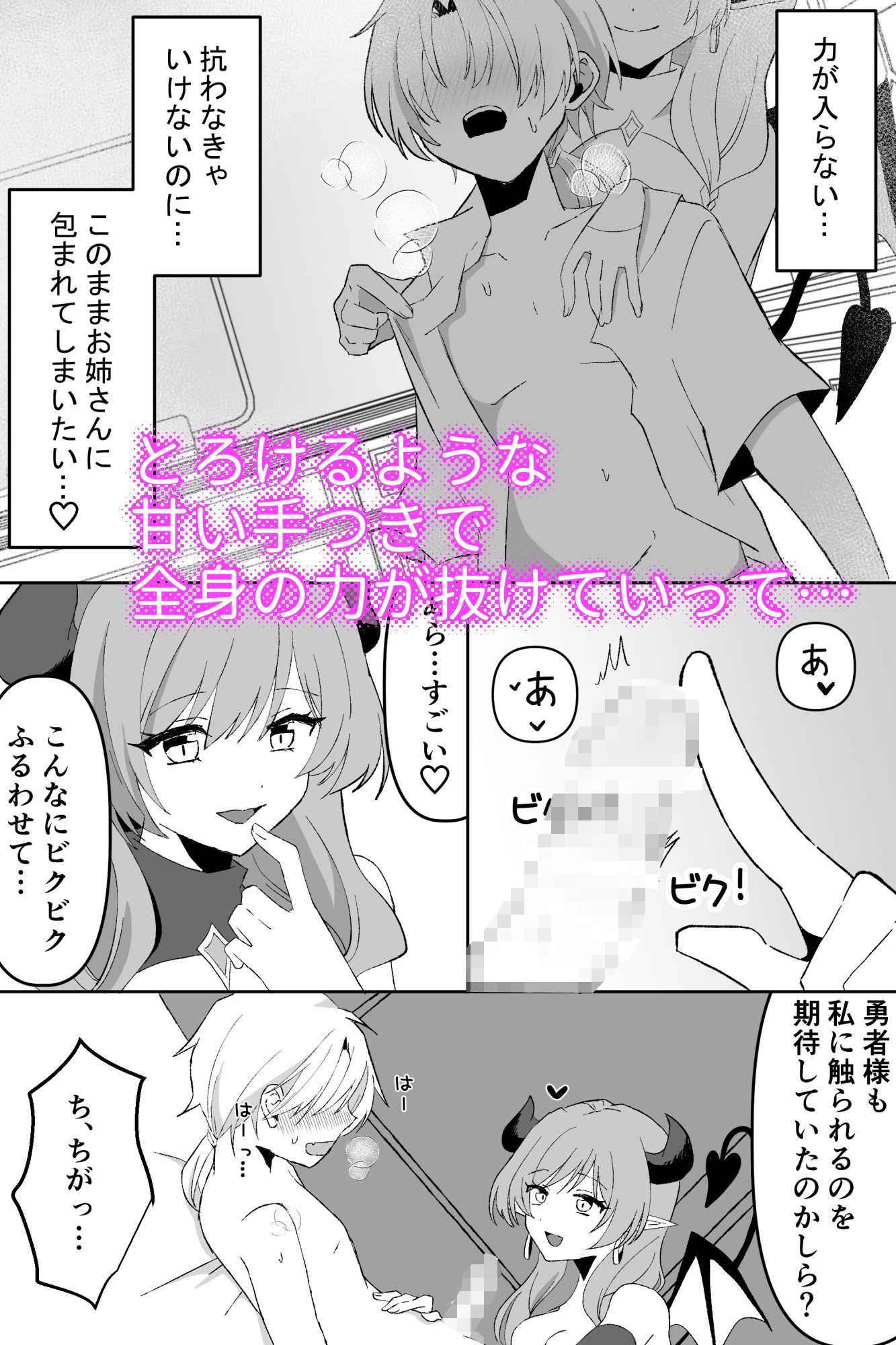 サキュバスで筆おろし勇者くん〜罠にハマって搾精〜 - サンプル画像 4