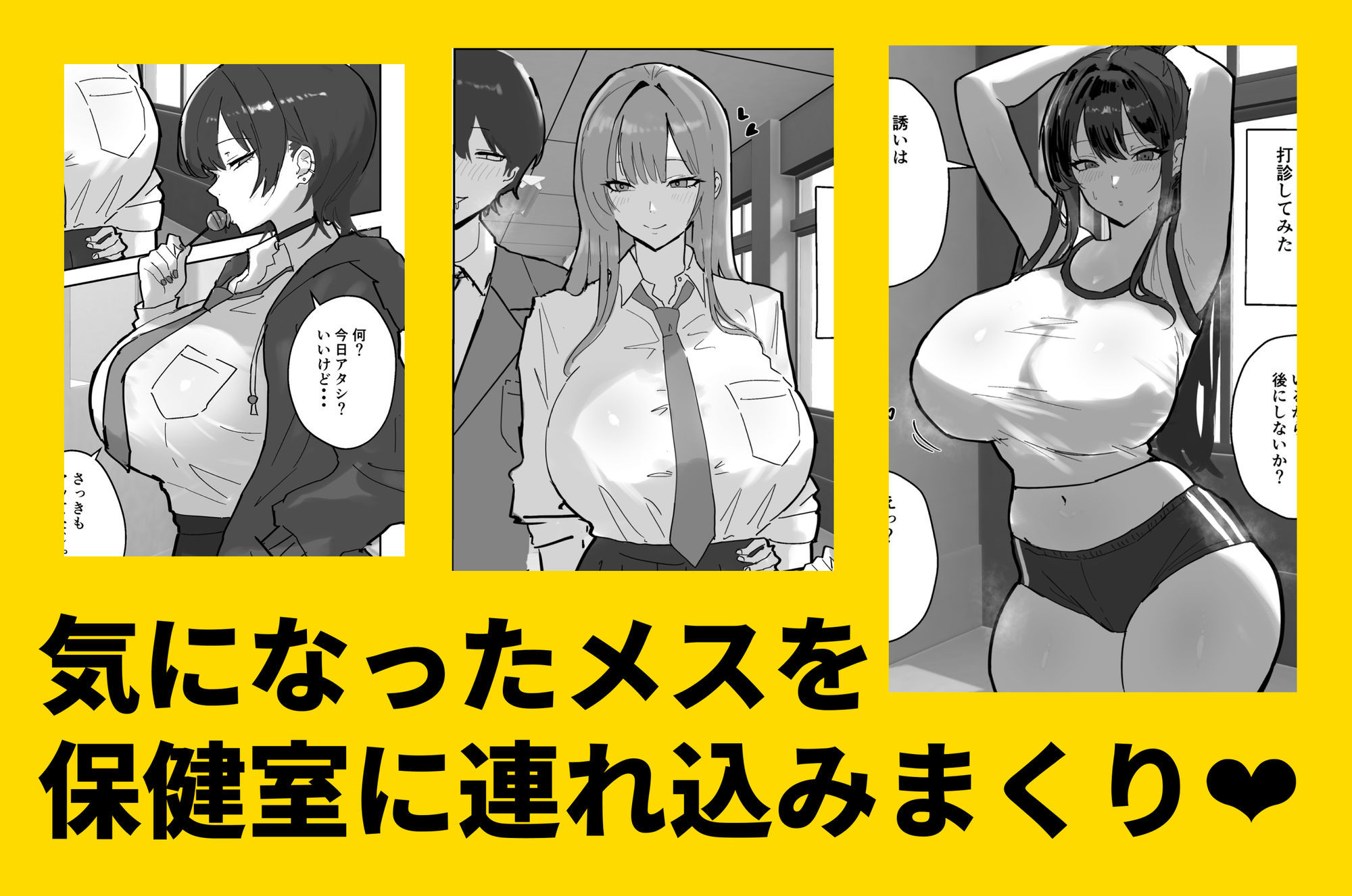 ハーレム学園の保健室事情 - サンプル画像 2