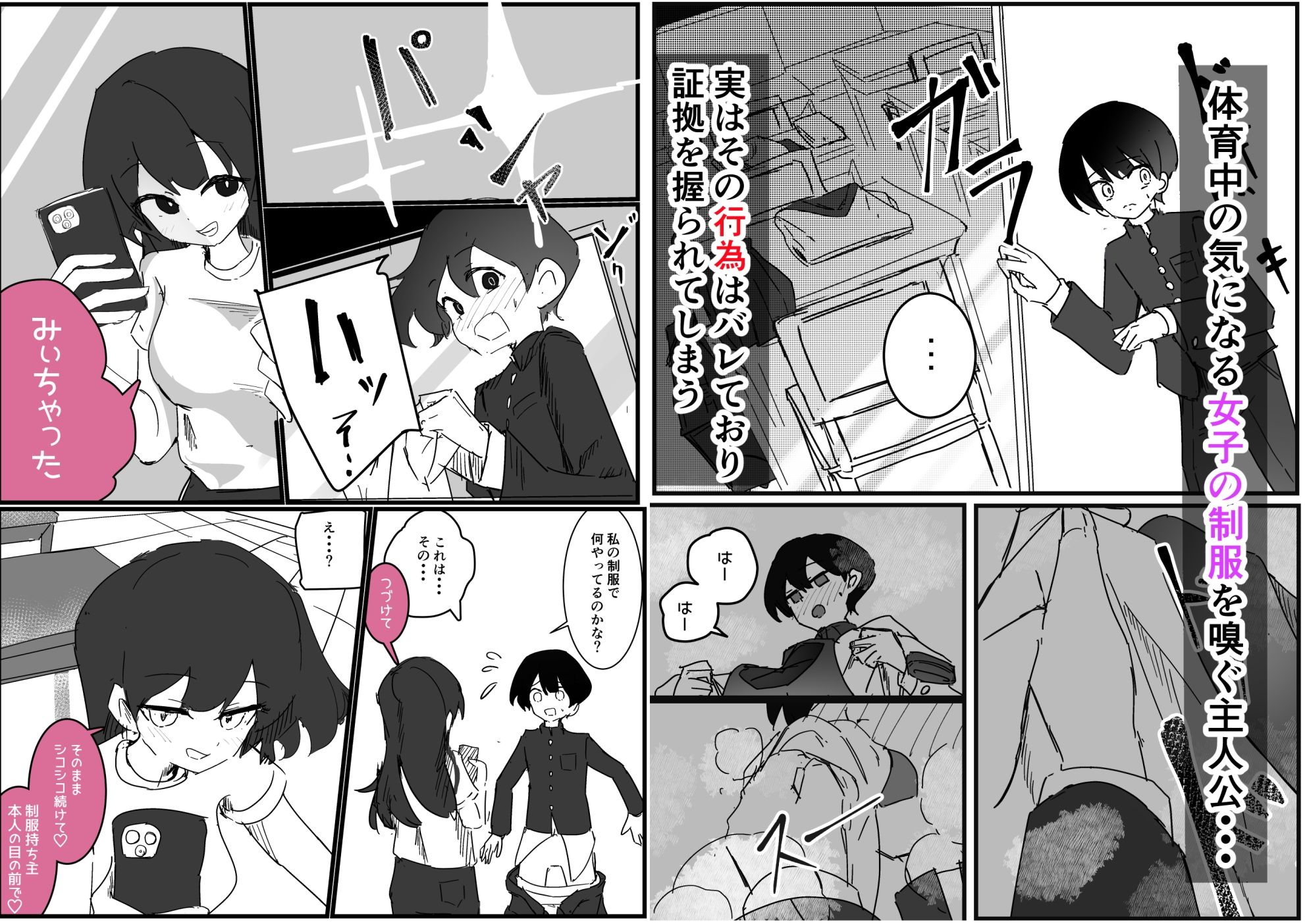 好きな女子に制服の匂い嗅ぐ変態バレした話し - サンプル画像 1