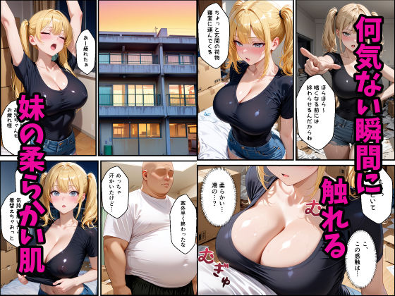金髪ツインテのギャル妹との同棲性活が始まった話 - サンプル画像 2