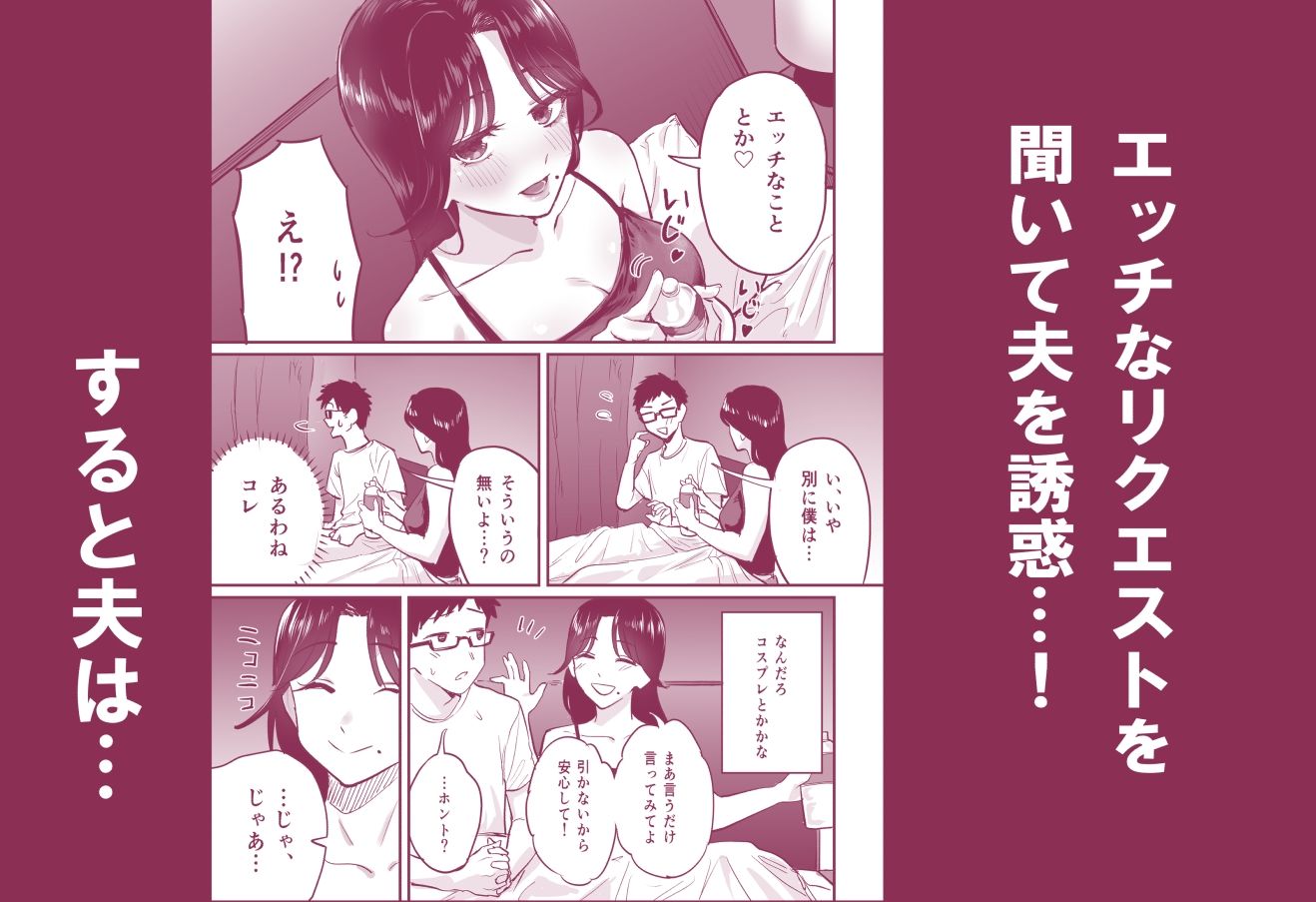 【イチャラブ】夫に頼まれて喘ぎ声を大げさにしたら、いつもより盛り上がっちゃった若妻の話 - サンプル画像 2