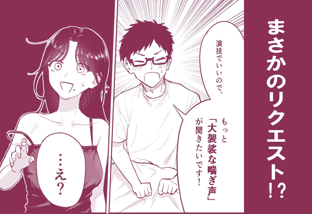【イチャラブ】夫に頼まれて喘ぎ声を大げさにしたら、いつもより盛り上がっちゃった若妻の話 - サンプル画像 3