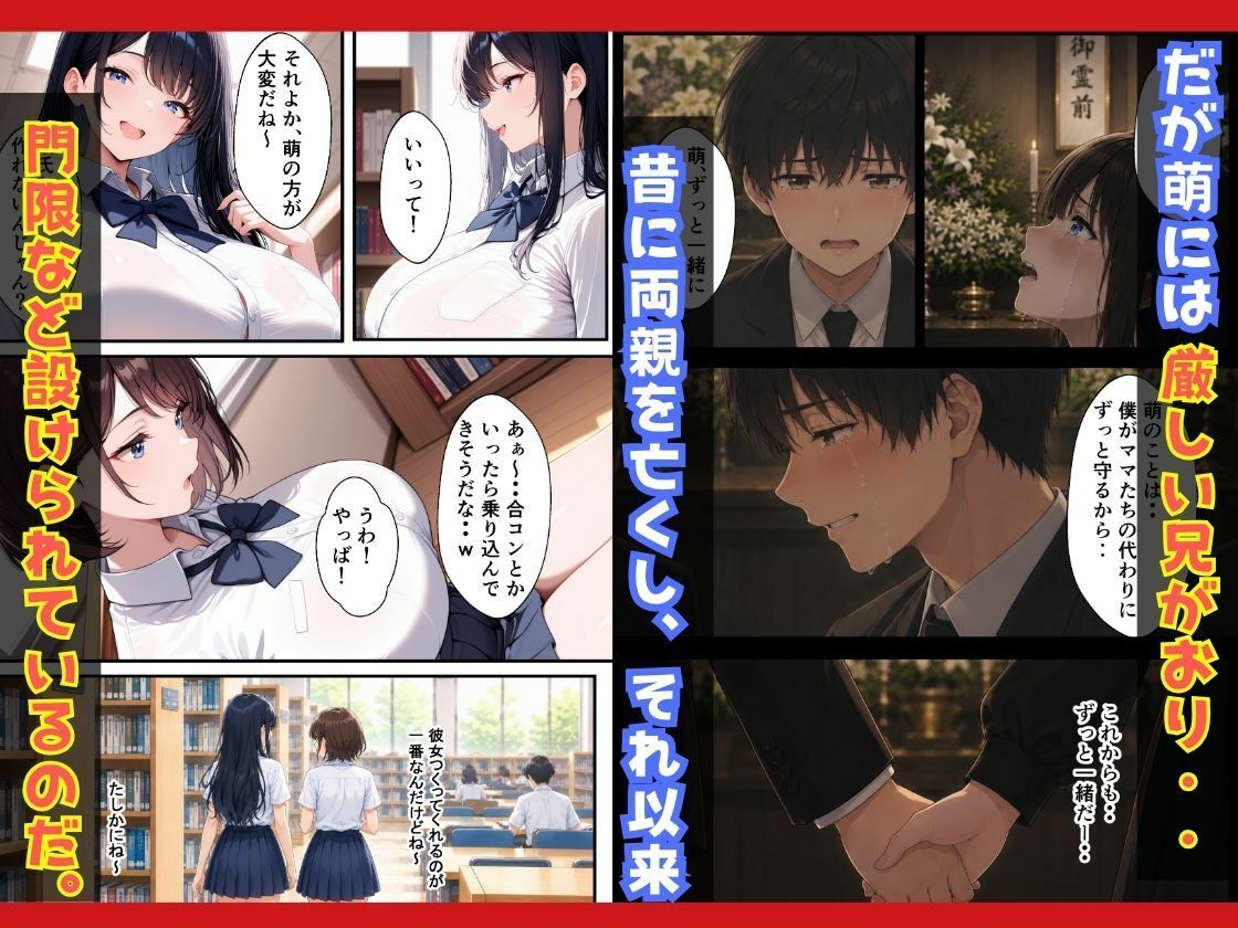 彼氏との初エッチが未遂で終わった処女妹異常な兄の執着でNTRされた話 - サンプル画像 2