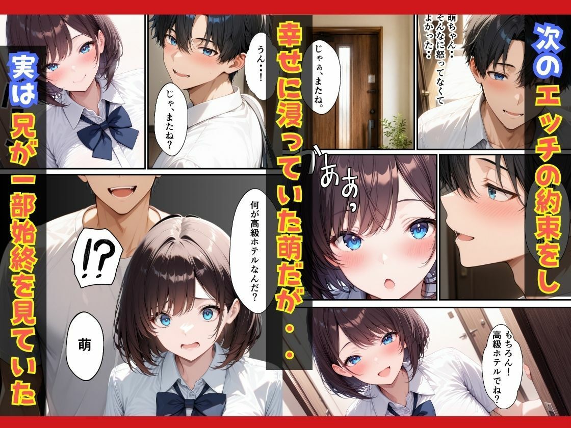 彼氏との初エッチが未遂で終わった処女妹異常な兄の執着でNTRされた話 - サンプル画像 4
