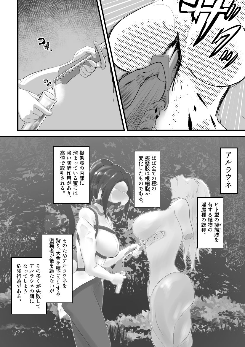 淫魔生態録  アルラウネ編 - サンプル画像 1