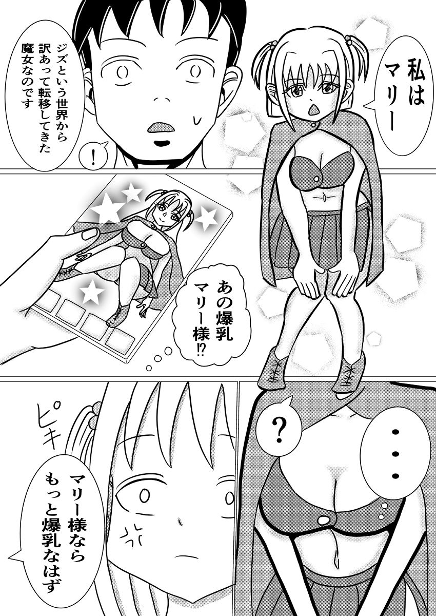 異世界転移マリー〜魔力循環授乳〜 - サンプル画像 1