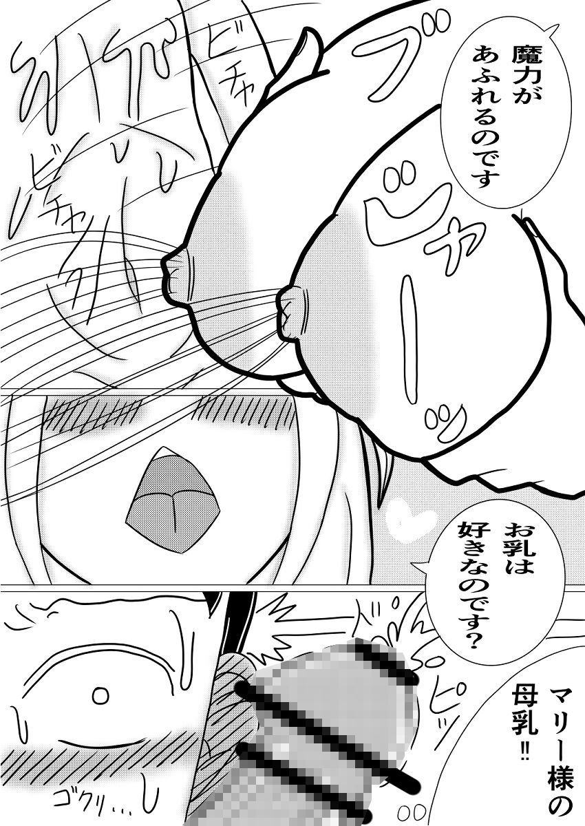 異世界転移マリー〜魔力循環授乳〜 - サンプル画像 2