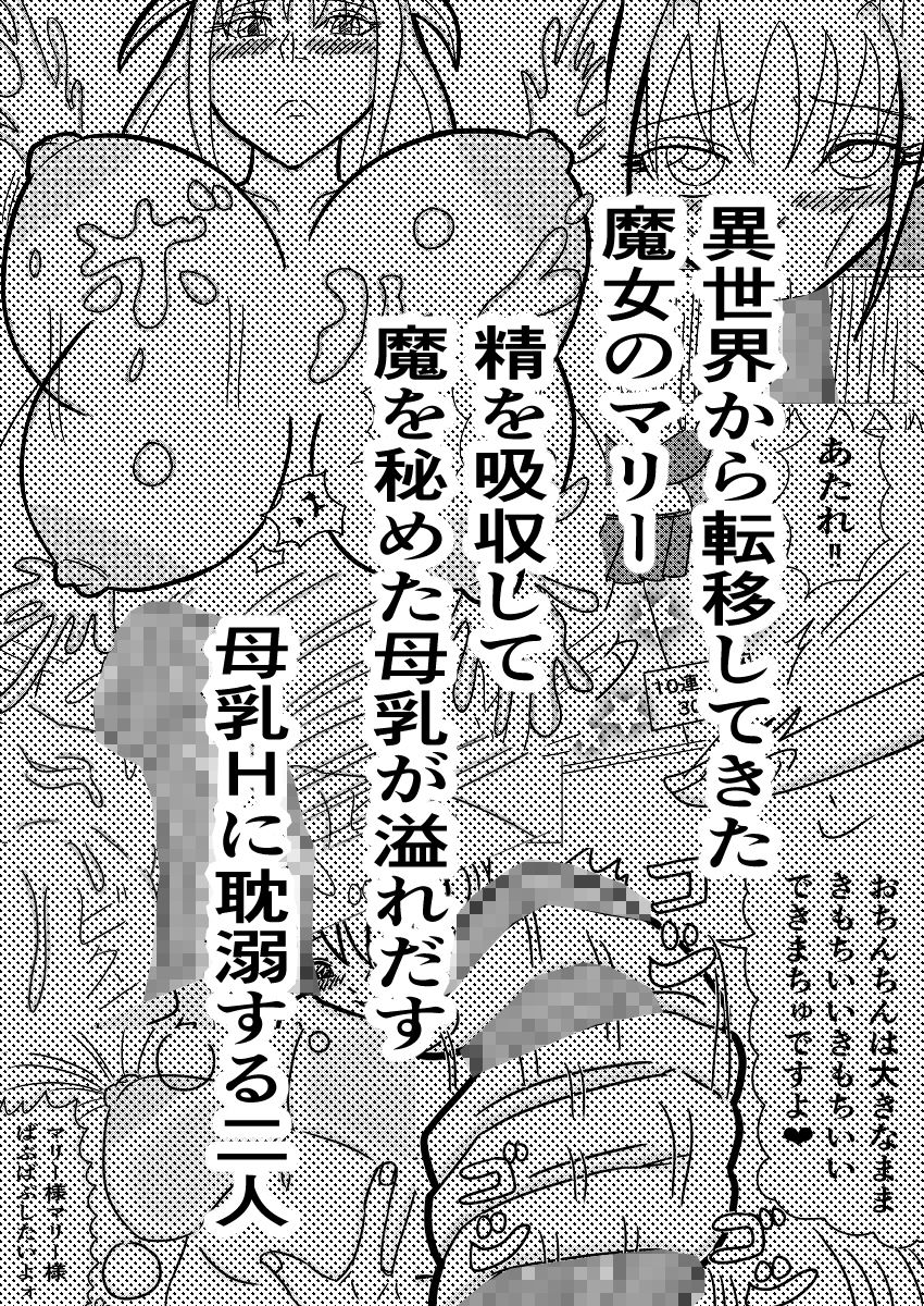 異世界転移マリー〜魔力循環授乳〜 - サンプル画像 5
