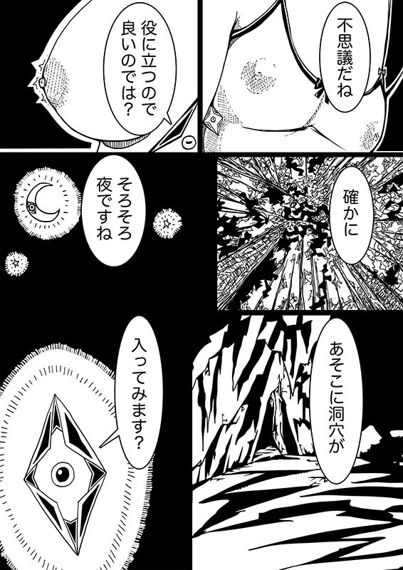 星のコア 3 - サンプル画像 4