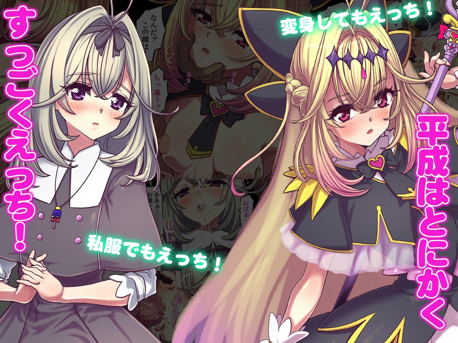 平成放課後ライライサー - サンプル画像 1