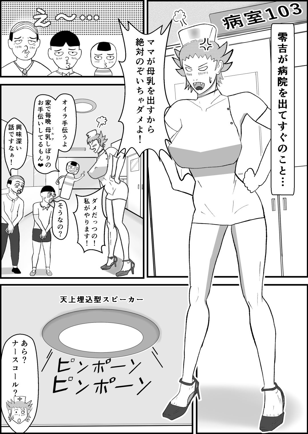 霊能少年怪奇ノート  第二話 病院編:入院で乳淫 MILKパラダイス - サンプル画像 1