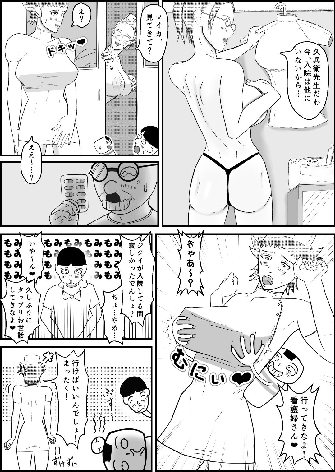 霊能少年怪奇ノート  第二話 病院編:入院で乳淫 MILKパラダイス - サンプル画像 2