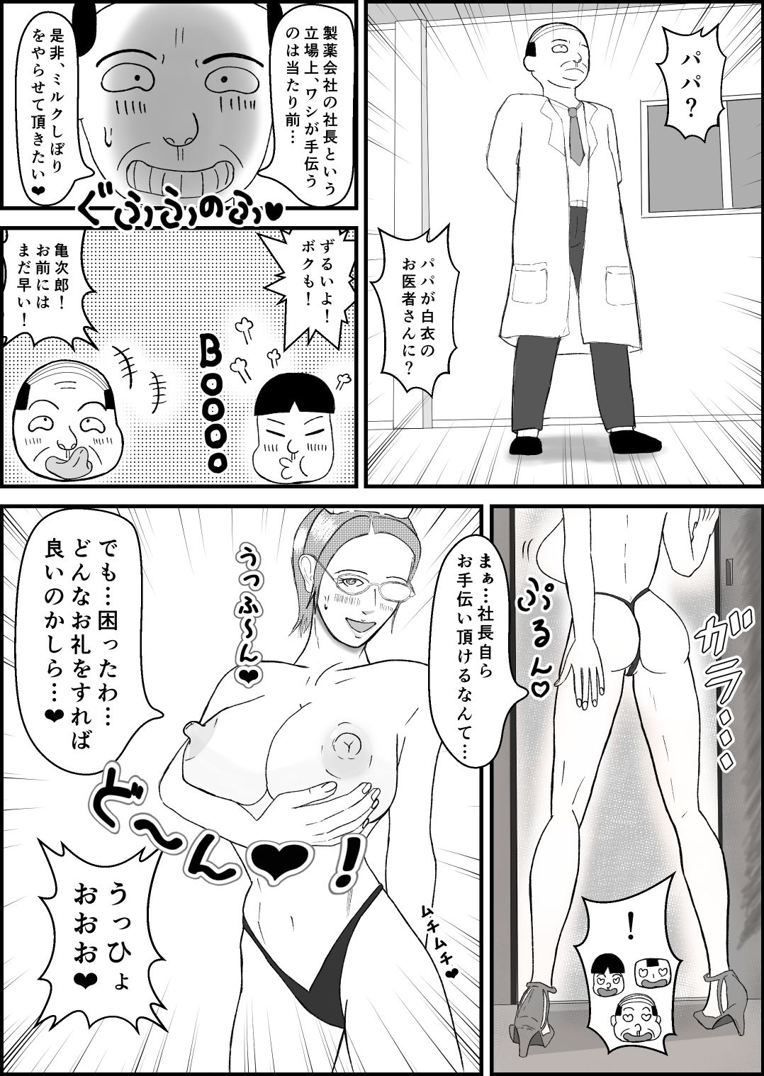 霊能少年怪奇ノート  第二話 病院編:入院で乳淫 MILKパラダイス - サンプル画像 4