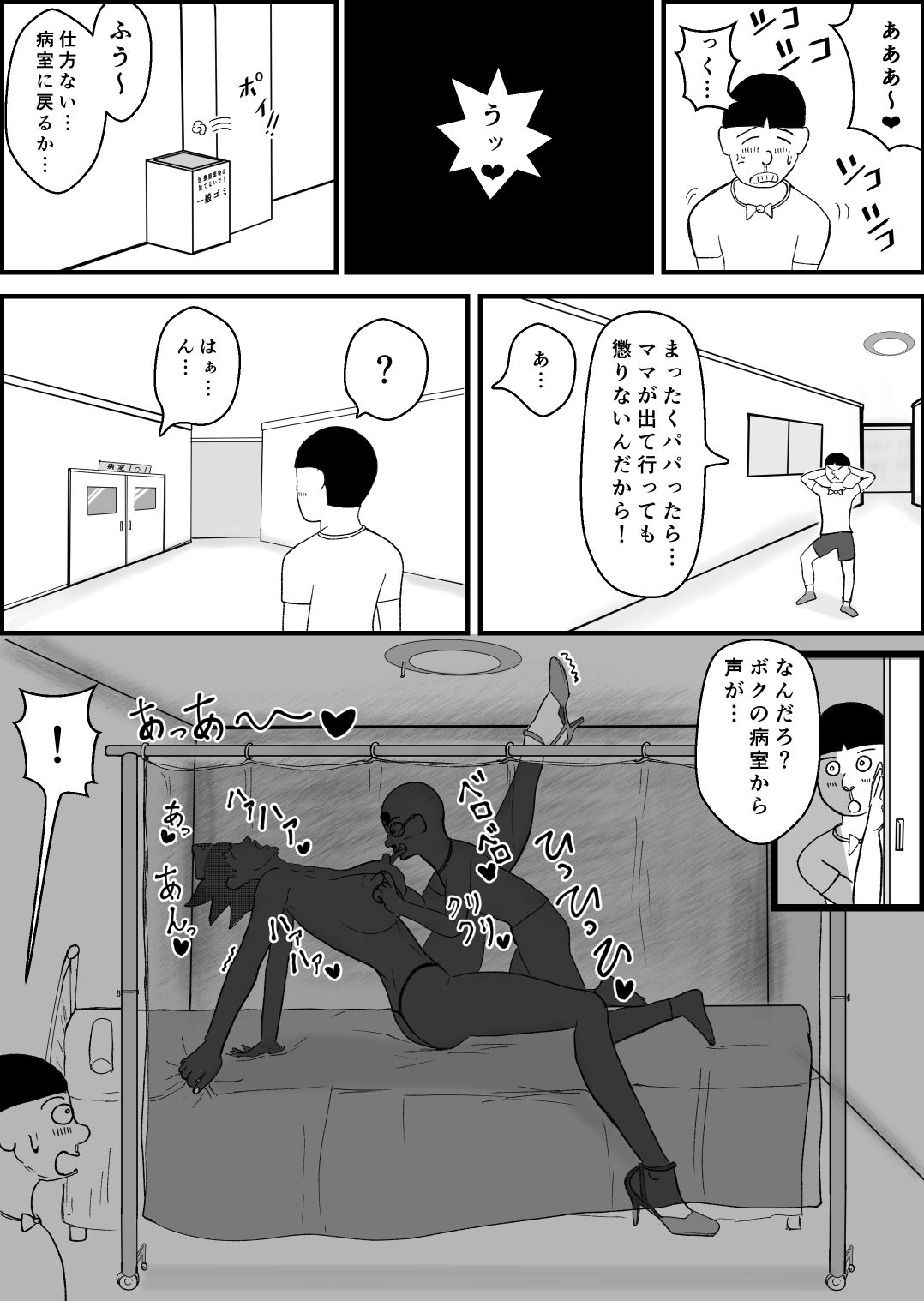霊能少年怪奇ノート  第二話 病院編:入院で乳淫 MILKパラダイス - サンプル画像 6