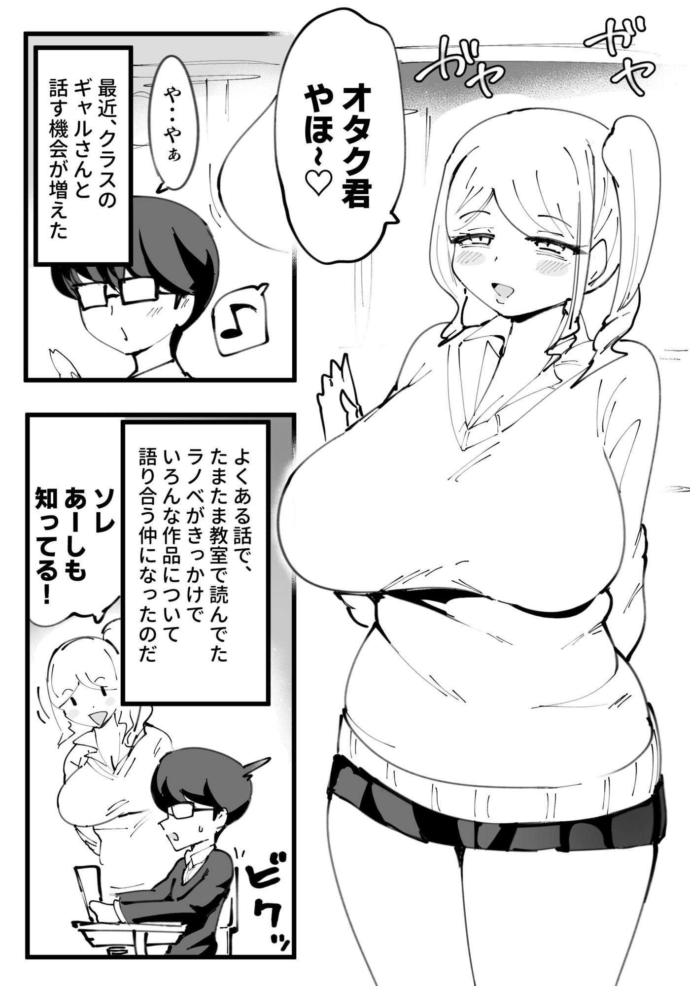 オタクに優しいギャル絶望編 - サンプル画像 1