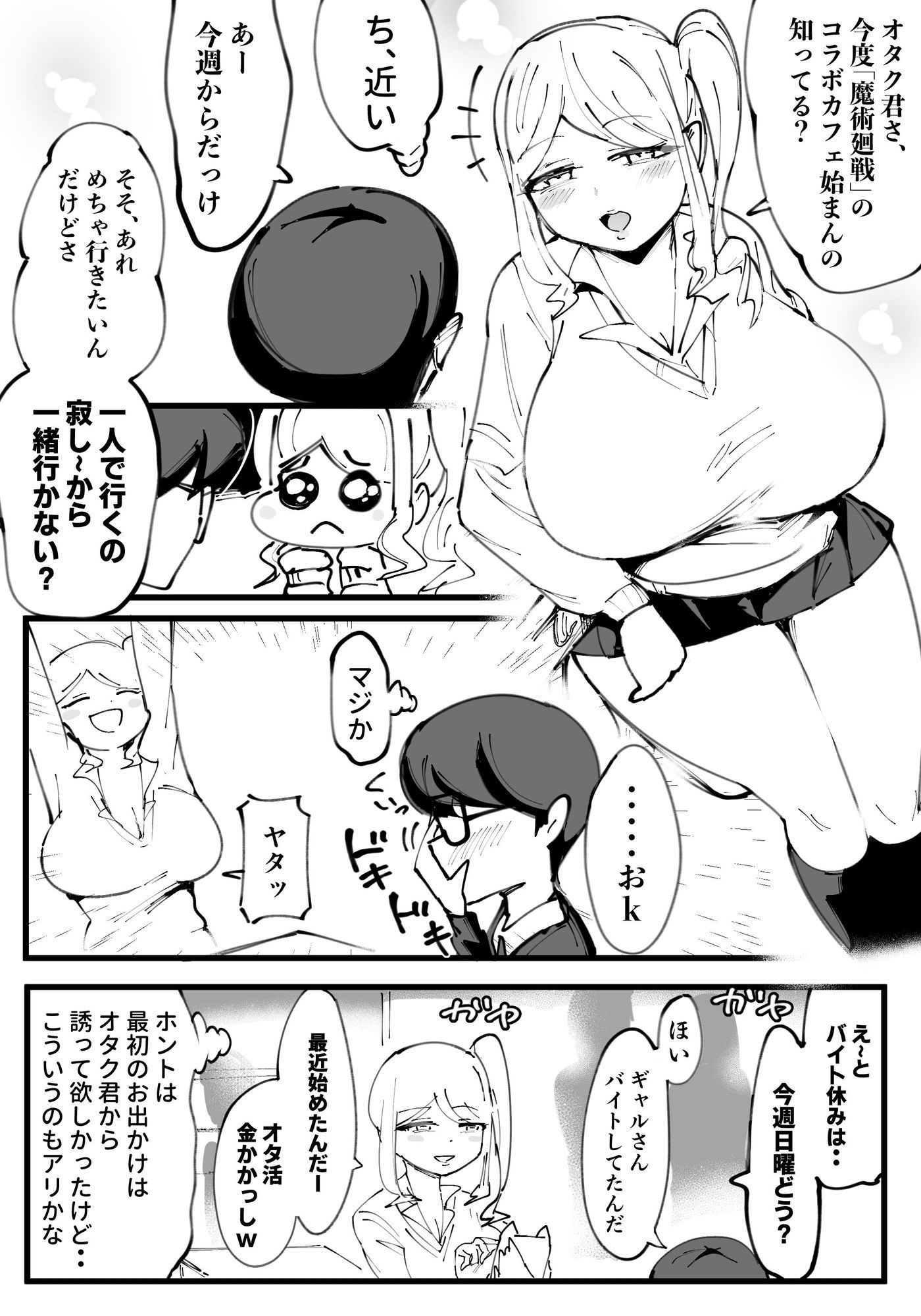 オタクに優しいギャル絶望編 - サンプル画像 2