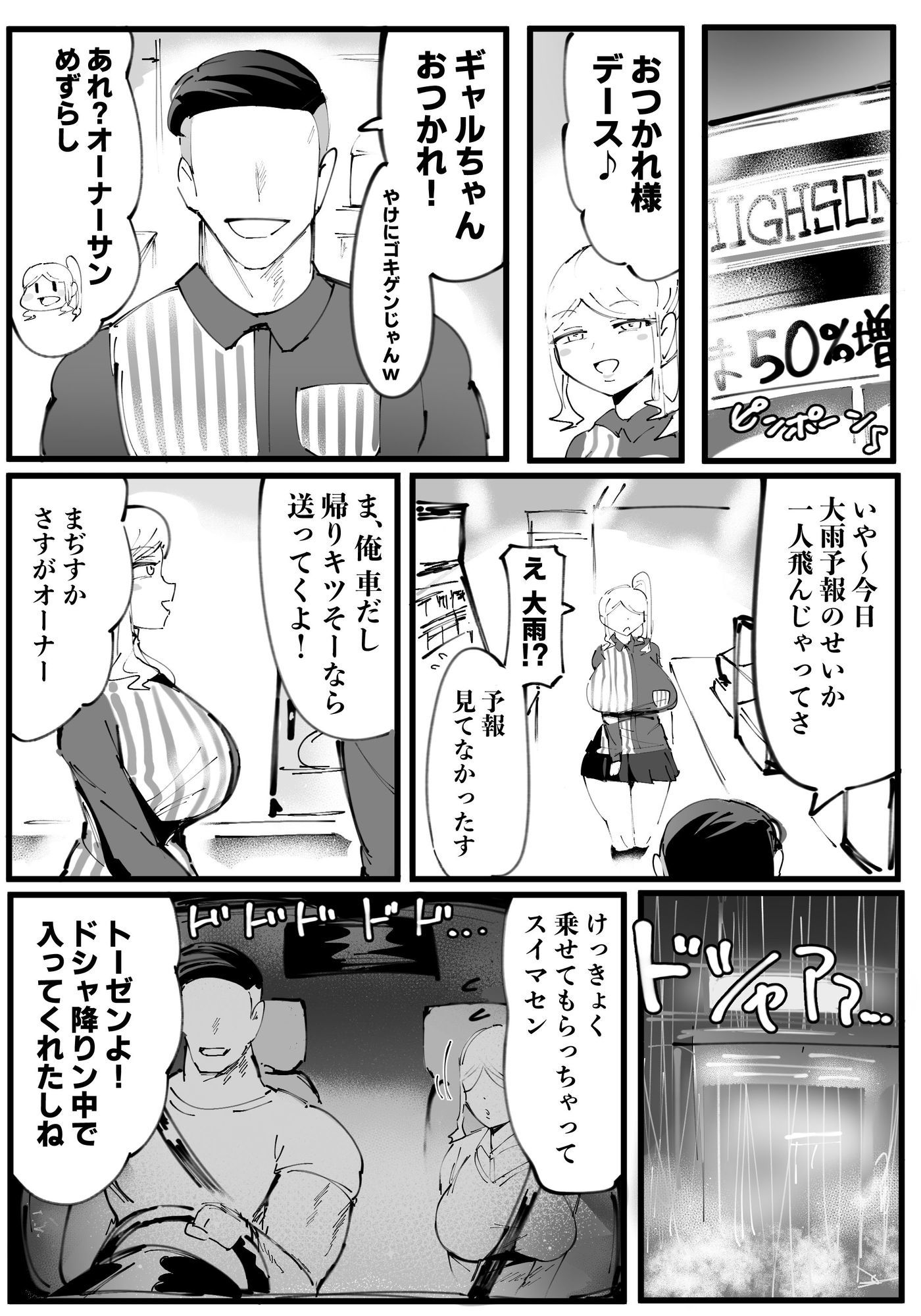 オタクに優しいギャル絶望編 - サンプル画像 3
