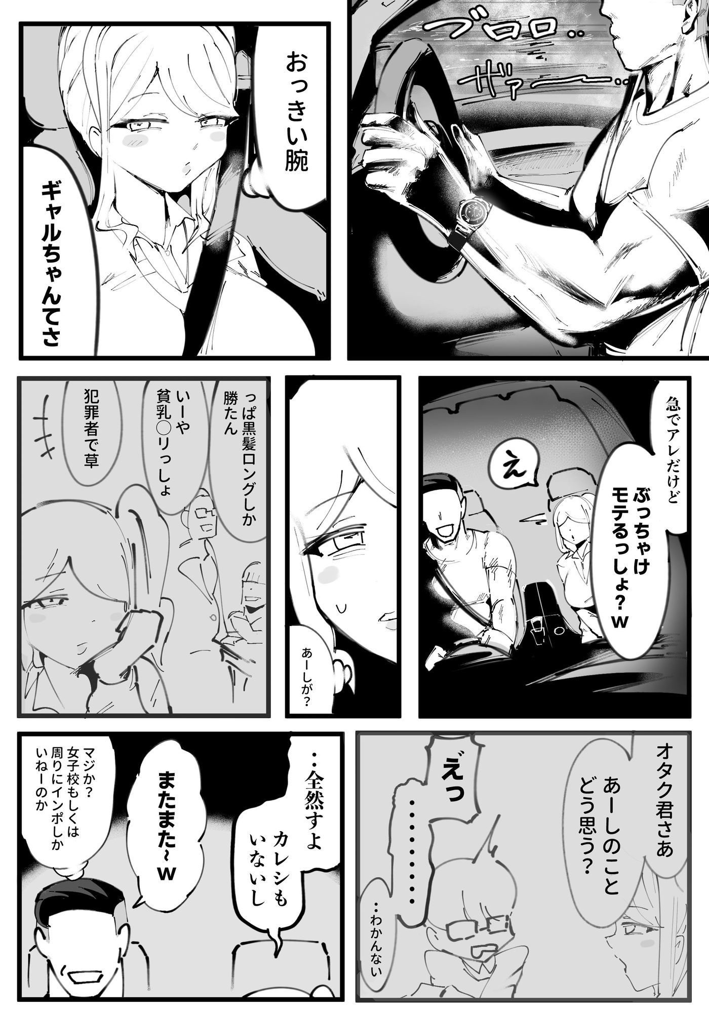 オタクに優しいギャル絶望編 - サンプル画像 4