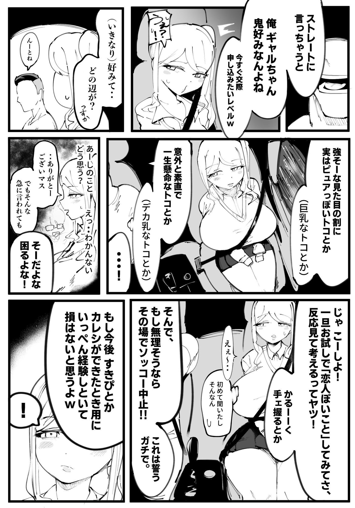 オタクに優しいギャル絶望編 - サンプル画像 5