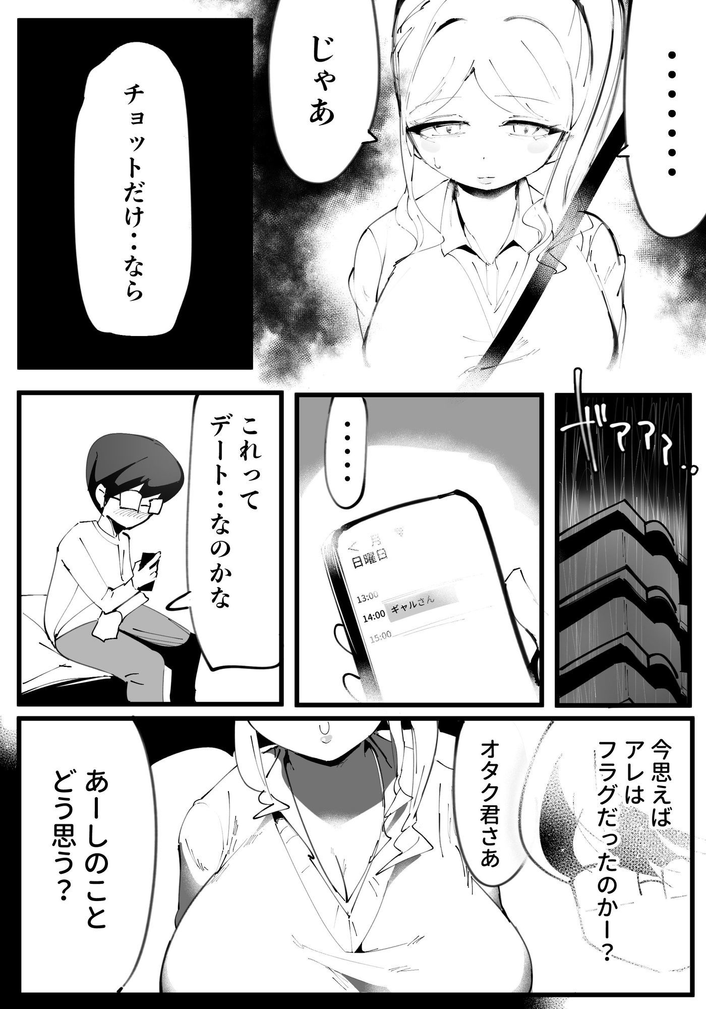 オタクに優しいギャル絶望編 - サンプル画像 6