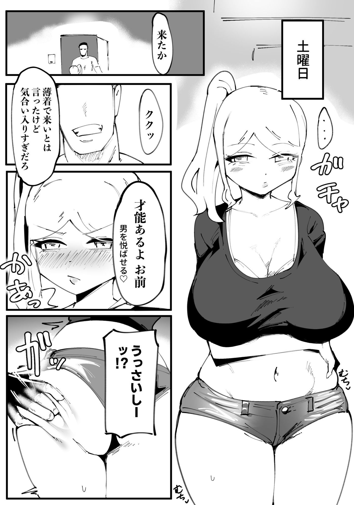 オタクに優しいギャル絶望編 - サンプル画像 9
