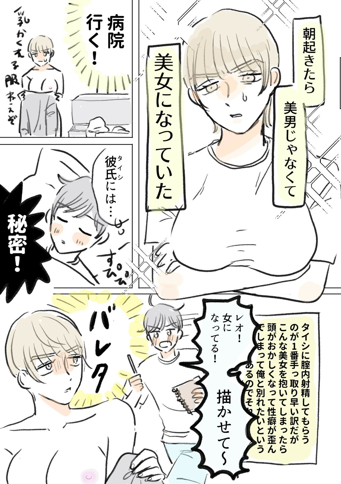 TS女、いつも通り彼氏を攻める！はずだったのに… - サンプル画像 1