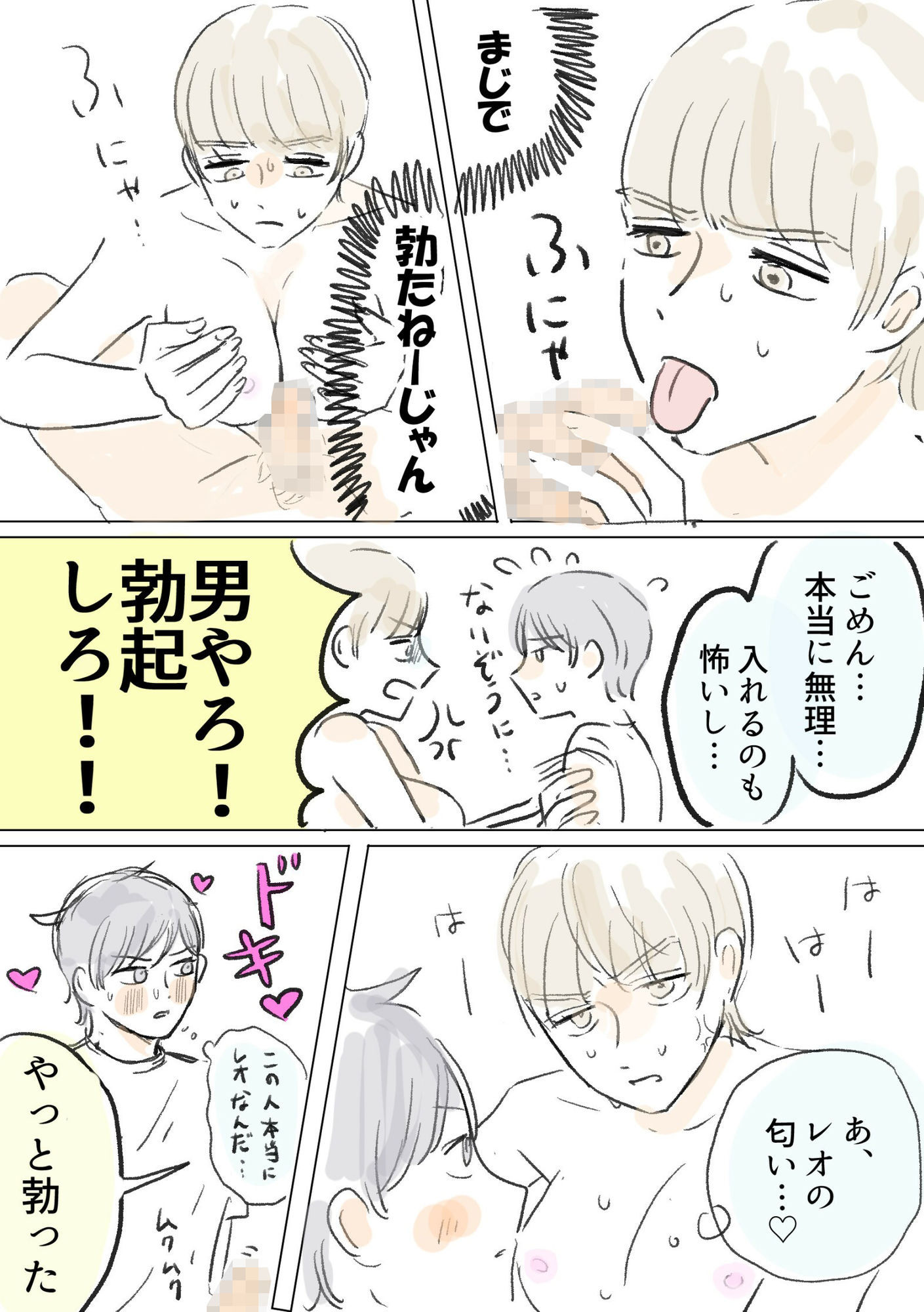 TS女、いつも通り彼氏を攻める！はずだったのに… - サンプル画像 3