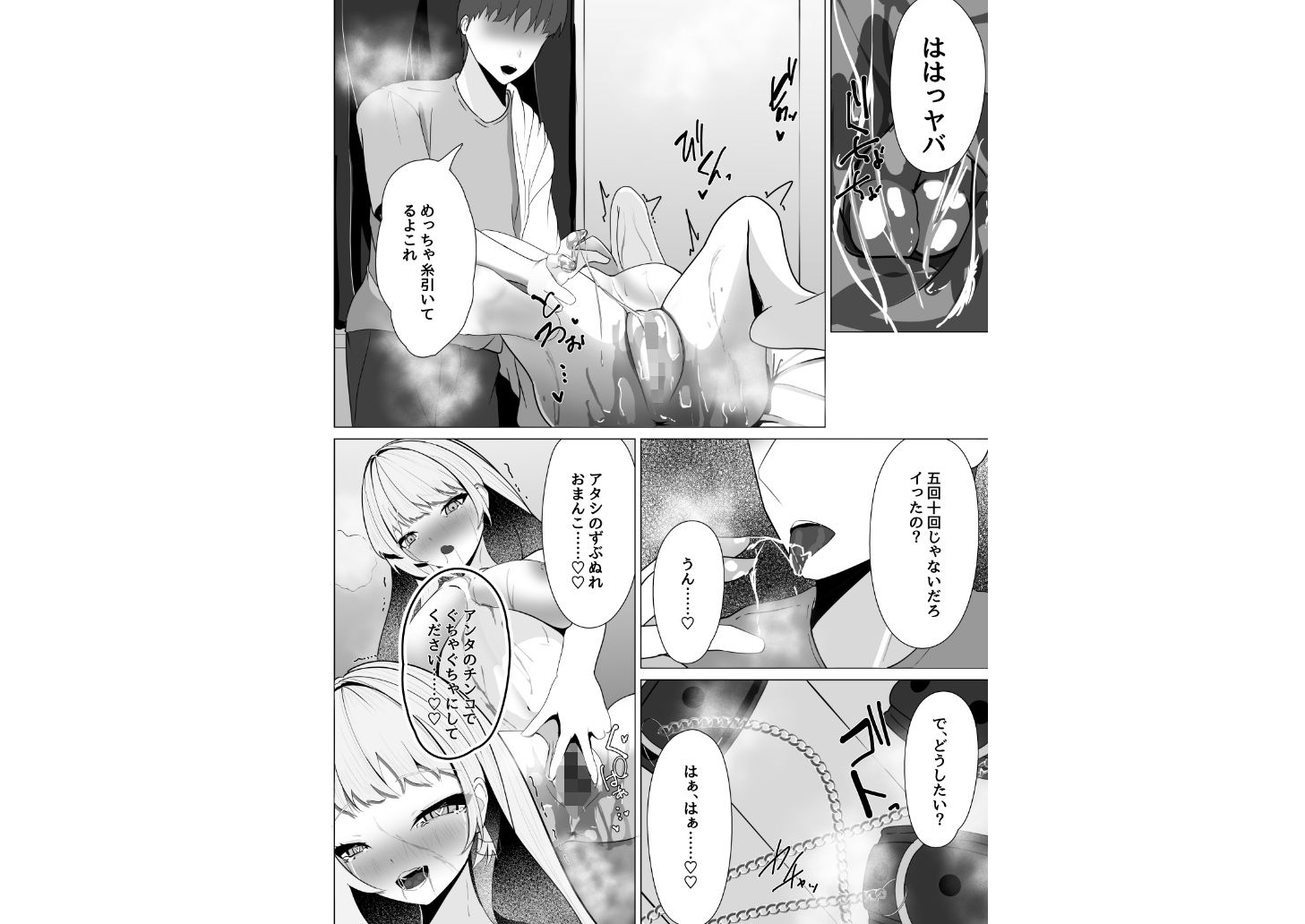 ドM堕ちした元ドSギャル   〜ドM覚醒のドSギャル2〜 - サンプル画像 9