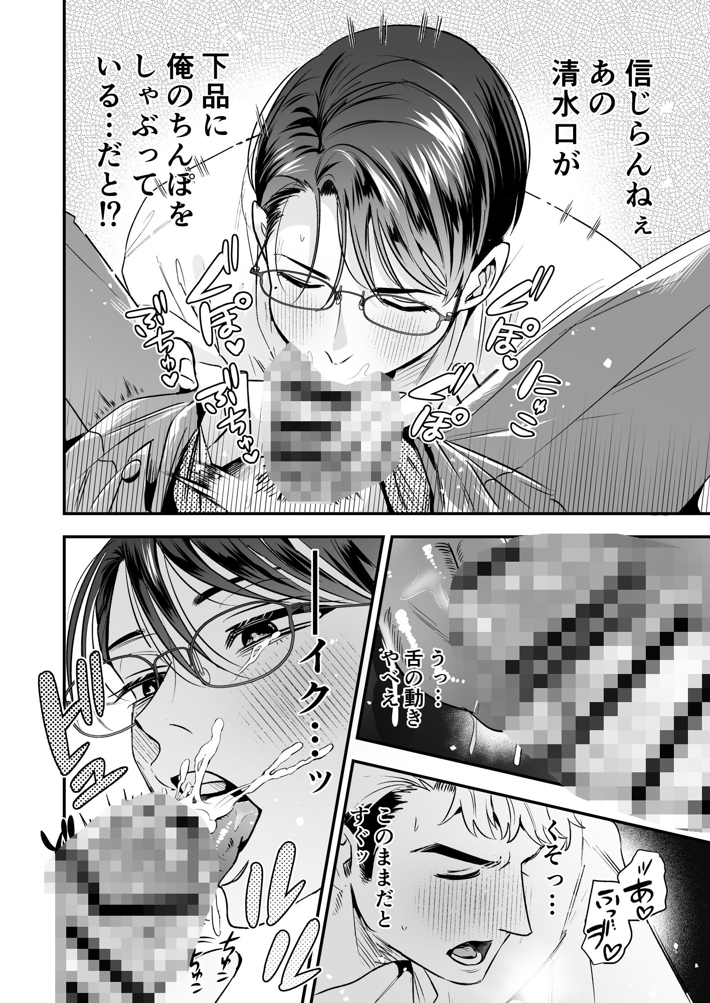 デリヘル呼んだらクソ上司がきた - サンプル画像 3