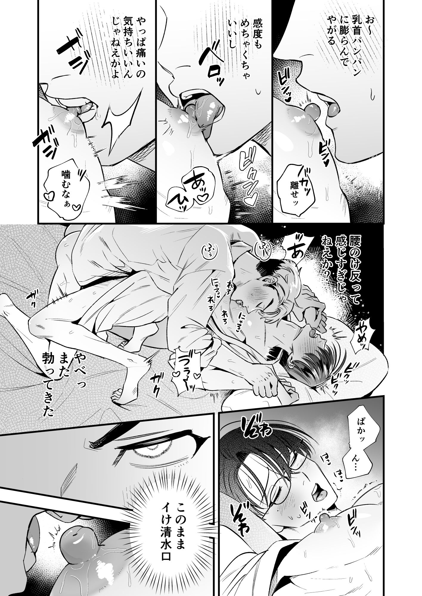 デリヘル呼んだらクソ上司がきた - サンプル画像 4