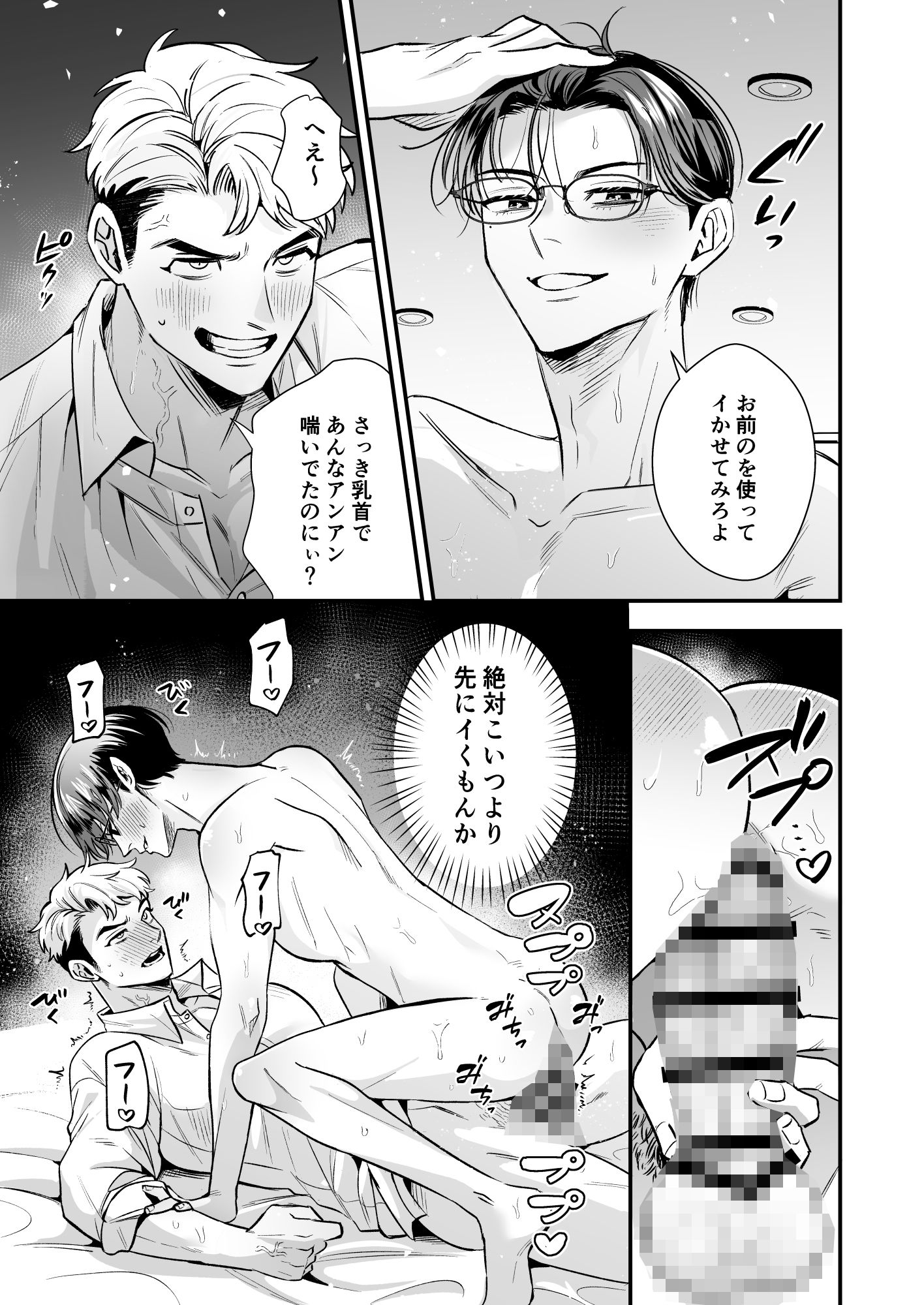 デリヘル呼んだらクソ上司がきた - サンプル画像 6