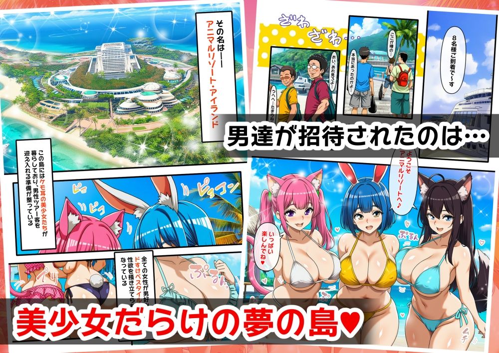 種付けハーレム・アニマルリゾート - サンプル画像 1