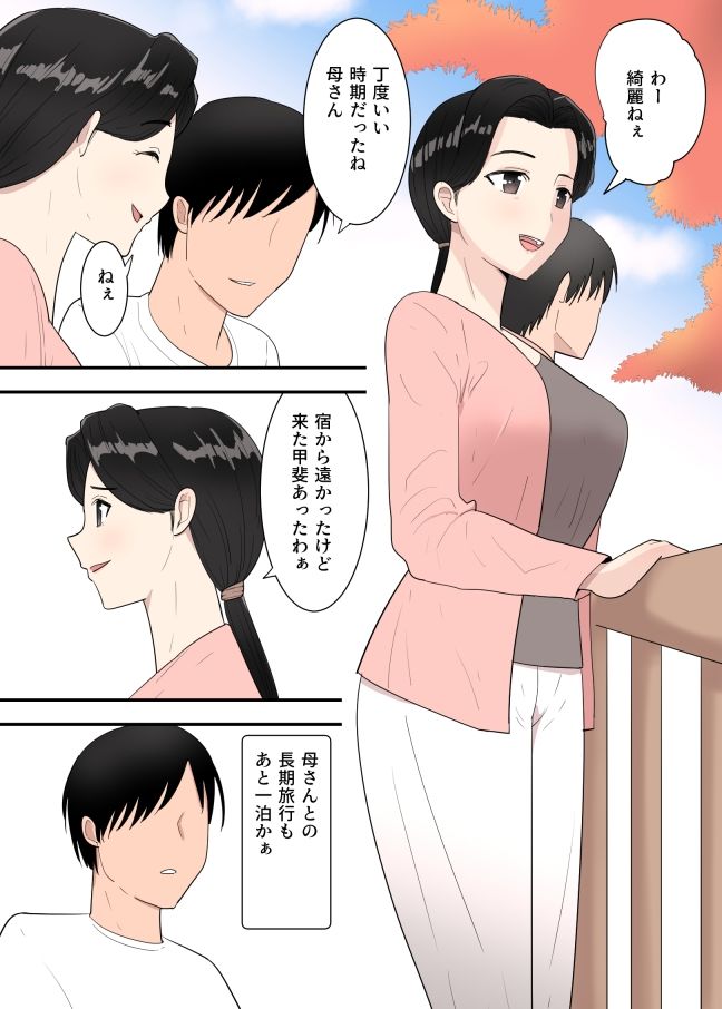 母親と旅館 - サンプル画像 1