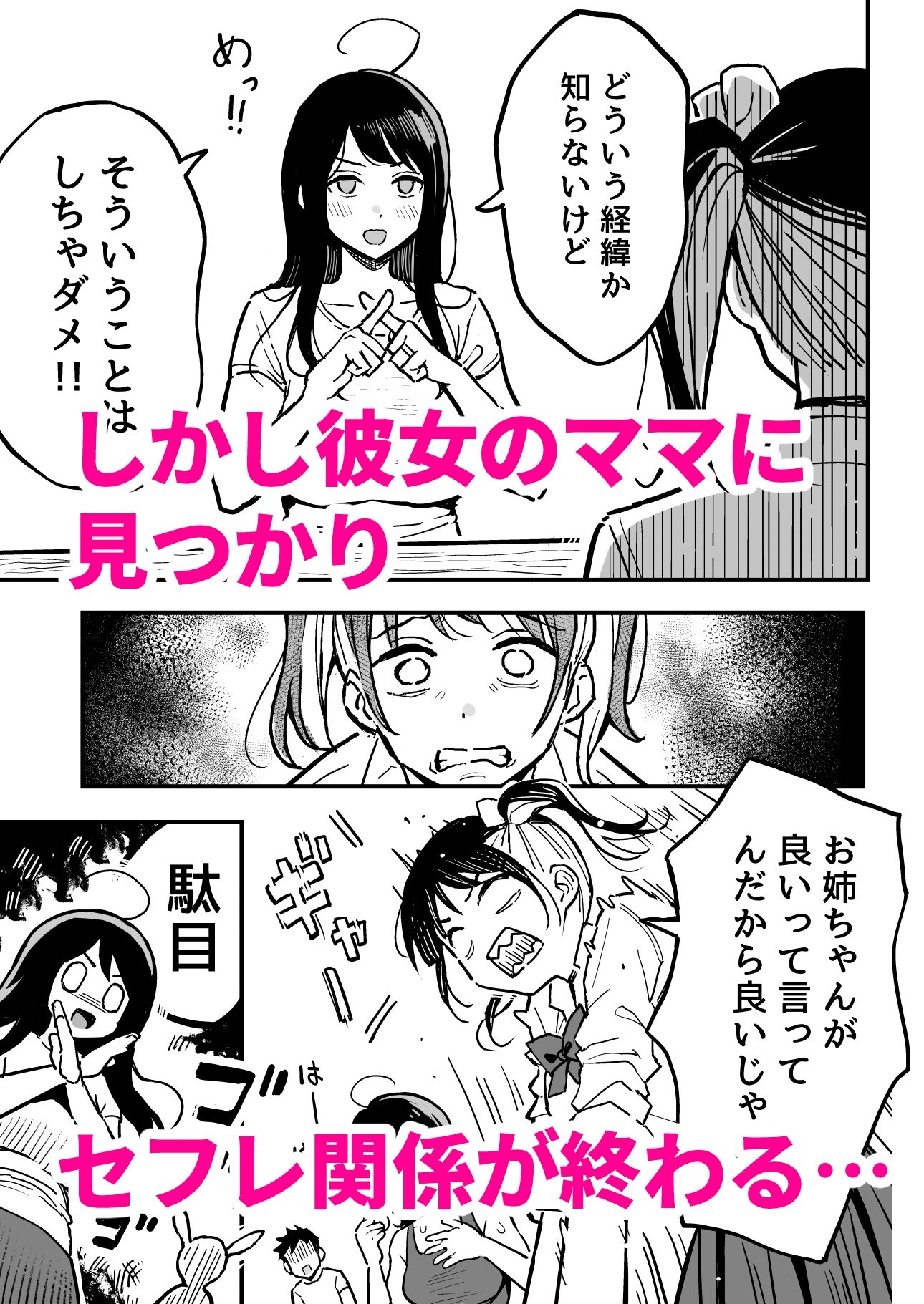 彼女のママもセフレにした話 - サンプル画像 2