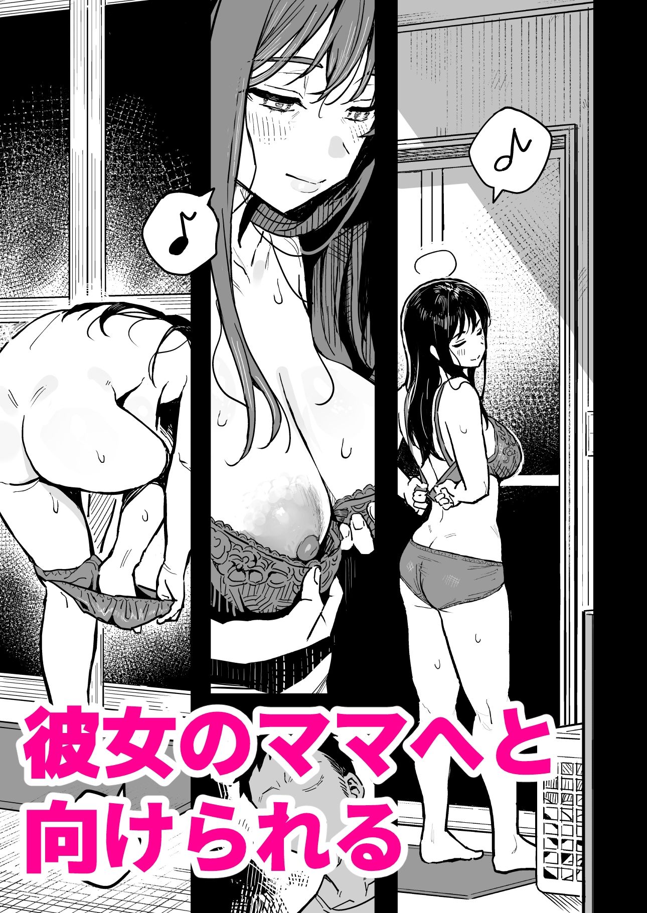 彼女のママもセフレにした話 - サンプル画像 5