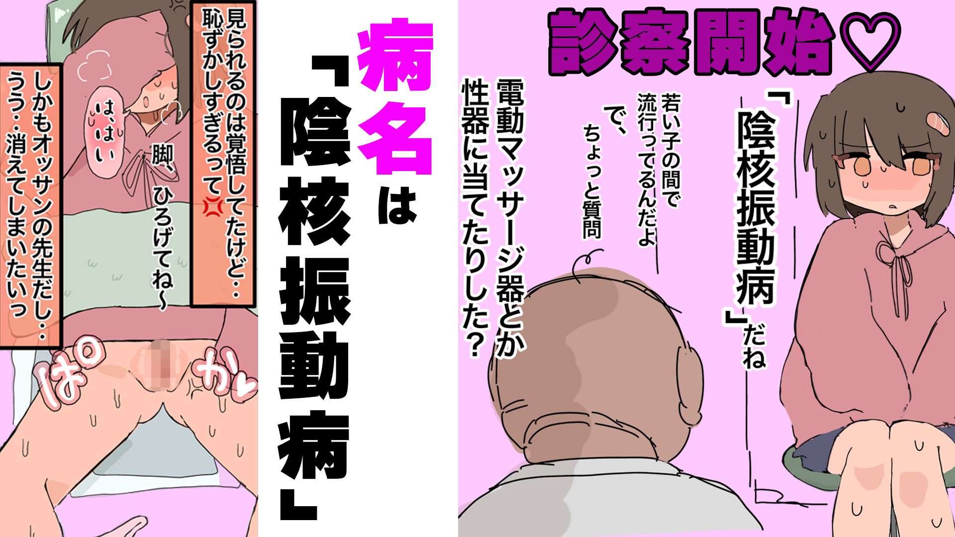 陰核振動病〜終わらない入院生活〜 - サンプル画像 2