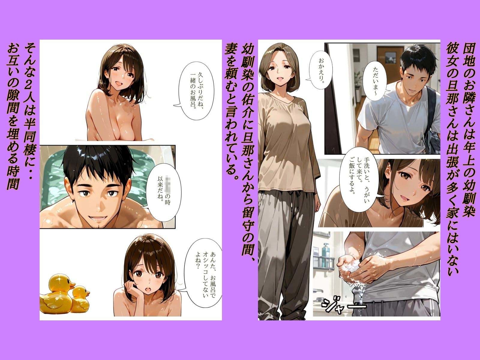 幼馴染の姉ちゃんはお隣の奥さん  第2話〜夫、突然の帰省〜 - サンプル画像 1
