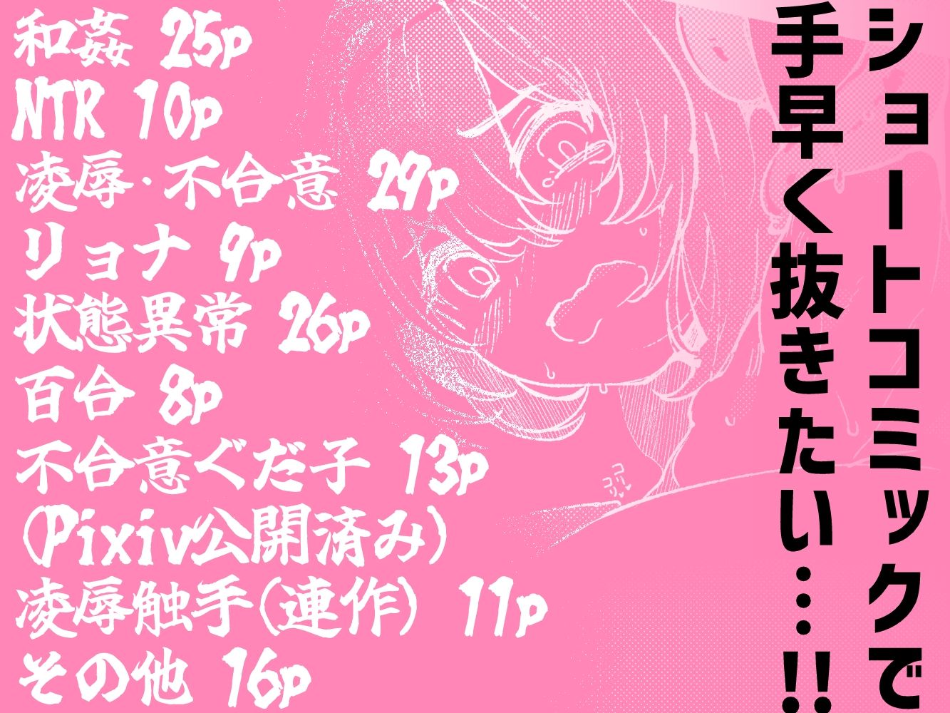 Skebショートコミックまとめ - サンプル画像 1