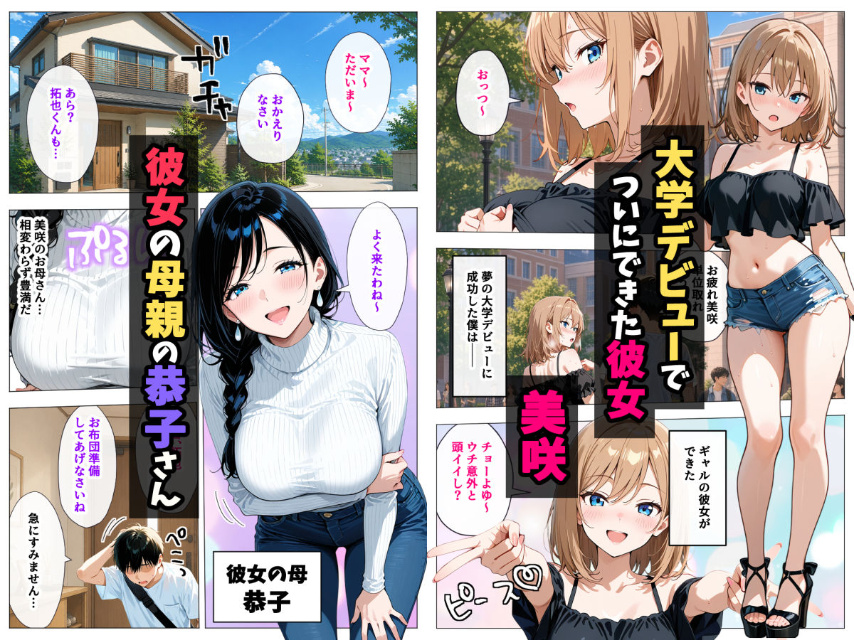 おっとりな母が娘の彼氏をNTRしている最中にギャル娘が乱入して始まる母娘の激しい淫乱争奪戦〜二人で同時にイカせてあげるから〜 - サンプル画像 1