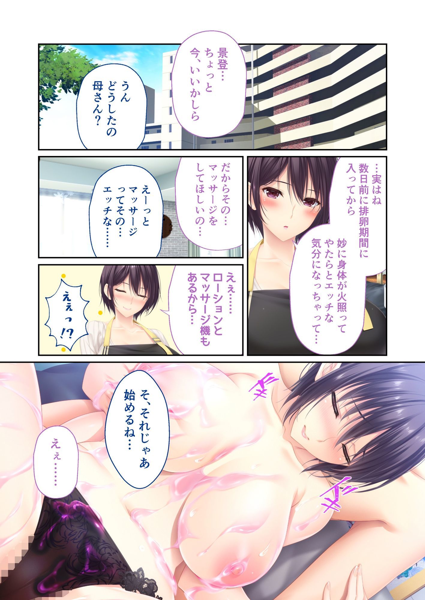 ままごと 〜とろ甘お世話えっちで愛を注ぐ、たわわ母娘ハーレム！〜 共通＆千景ルート モザイクコミック総集編 - サンプル画像 2